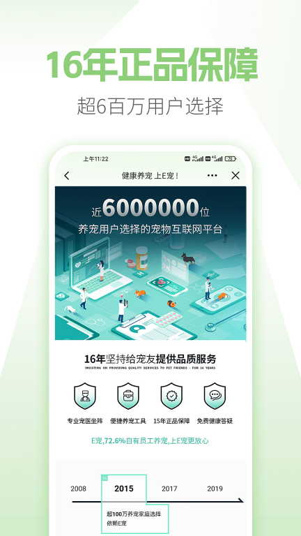 e宠截图4