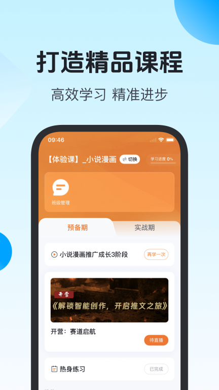 先学一步截图1