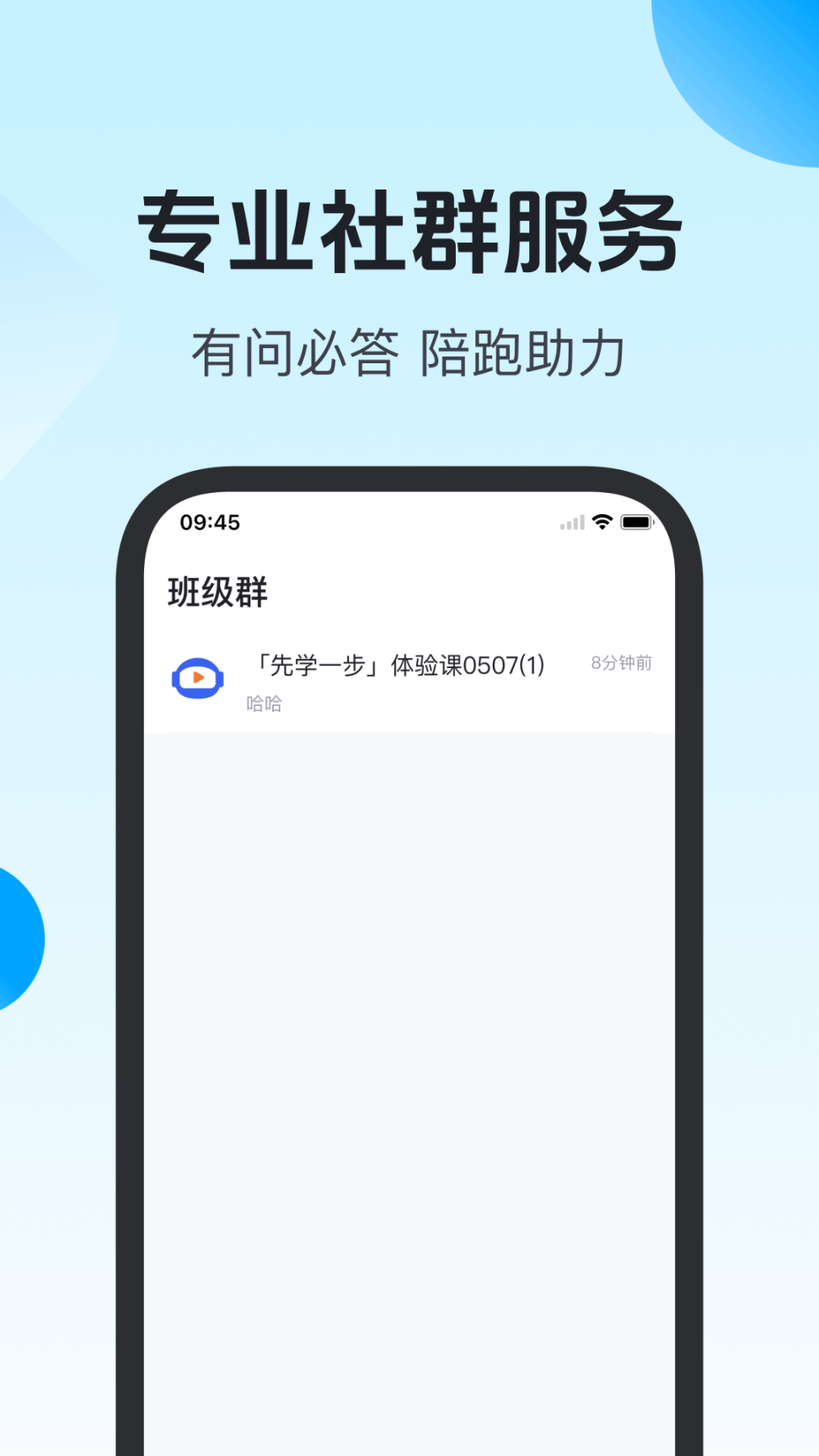 先学一步截图3
