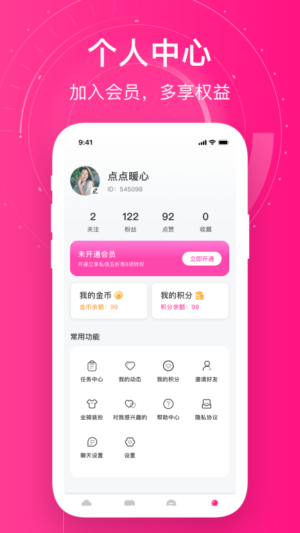 附近她约会截图3
