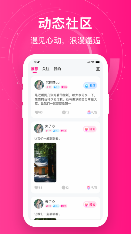 附近她约会截图1