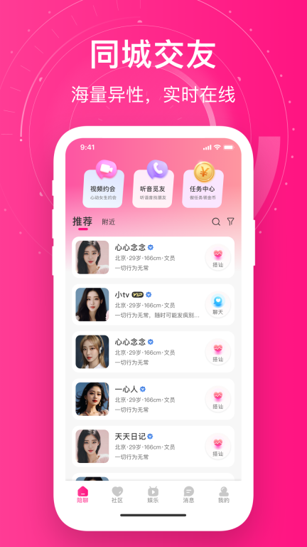 附近她约会截图0