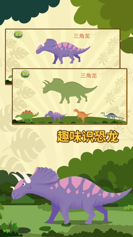 亲亲熊认恐龙截图3