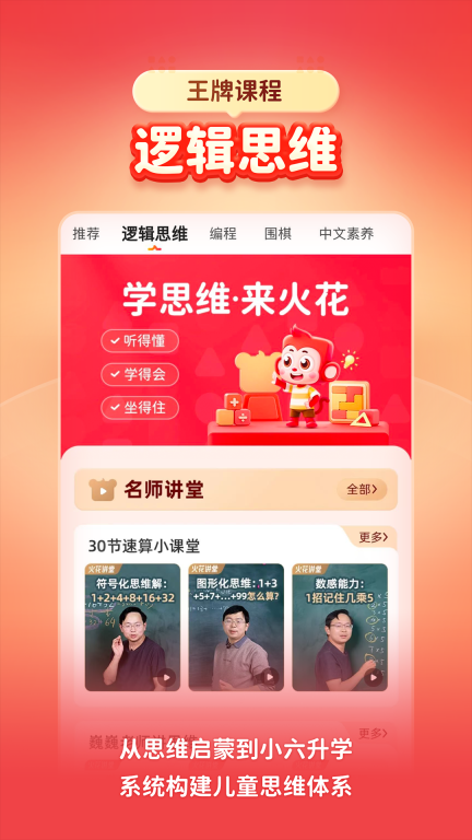 火花思维截图3