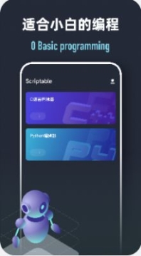 Scriptable编程学习手机版