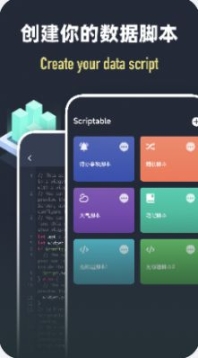 Scriptable编程学习手机版