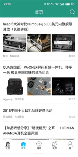 耳机大家坛 v5.6 安卓版