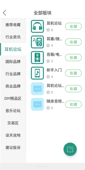 耳机大家坛 v5.6 安卓版