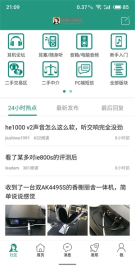 耳机大家坛 v5.6 安卓版