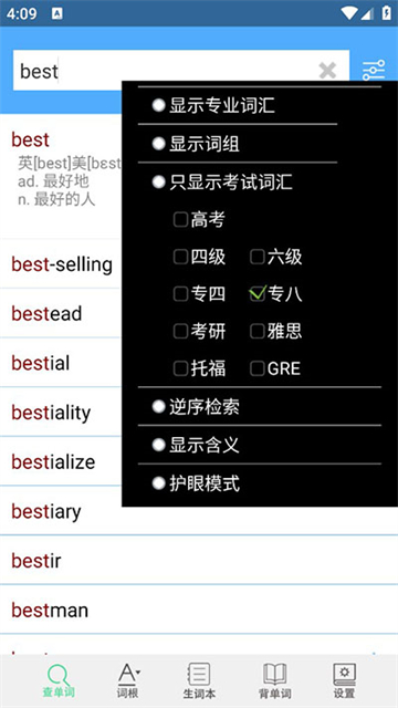 词根词缀字典app截图1
