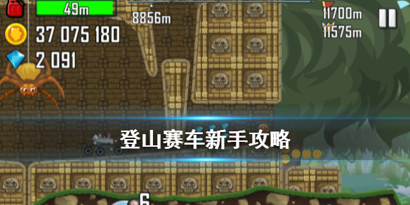 登山赛车内购免费版