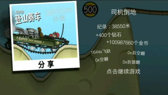 登山赛车内购免费版