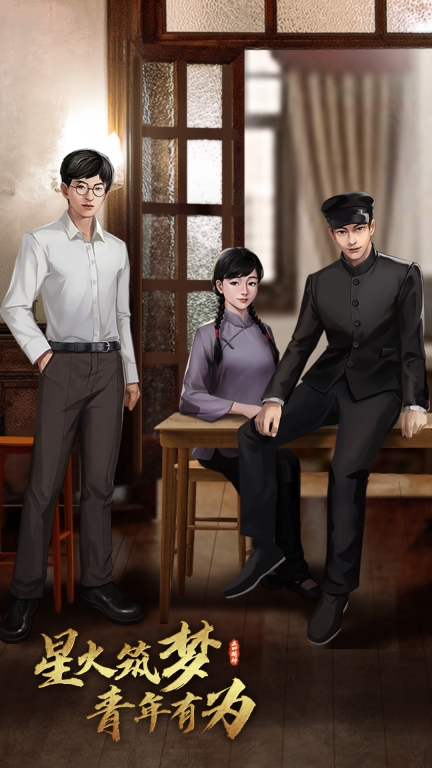 星火筑梦人最新版截图0