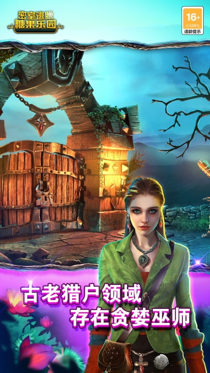 密室逃脱糖果乐园截图0