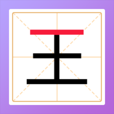 加一笔变新字谜题安卓版