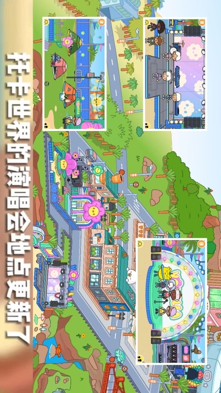 托卡乐园小镇世界安卓版截图2