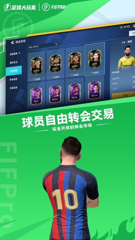 足球大玩家截图2