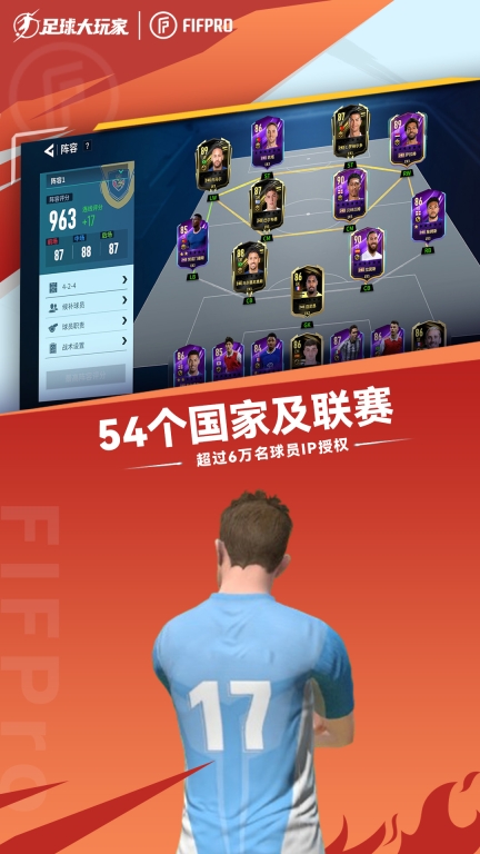 足球大玩家截图4