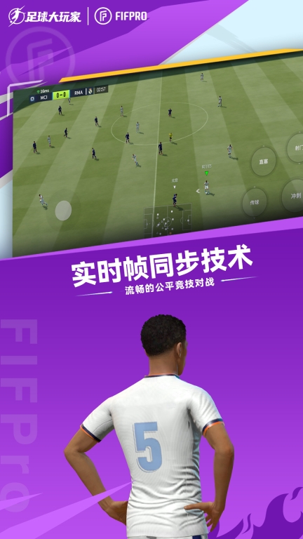 足球大玩家截图3