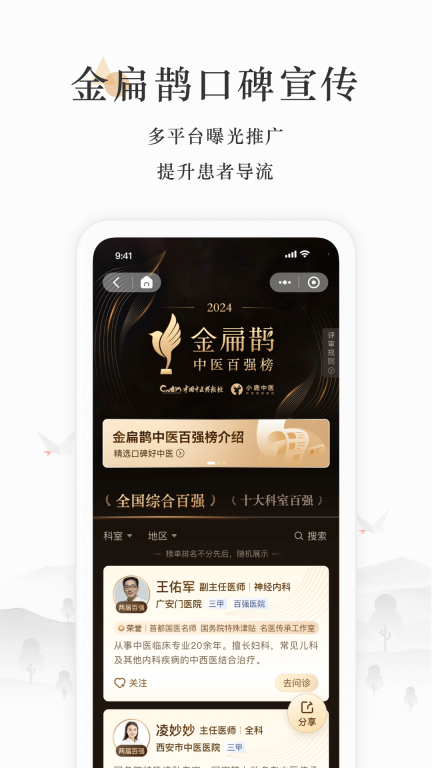 小鹿医生版截图0