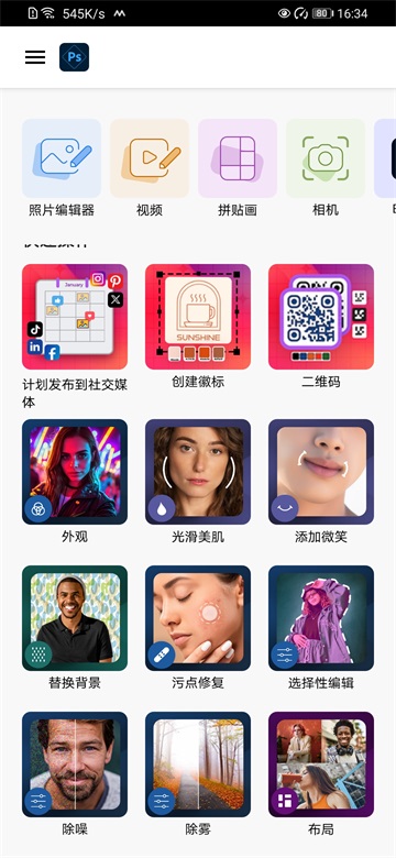 photoshop手机版截图2