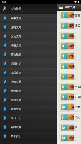 海棠书屋小说无弹窗截图1