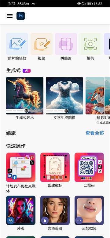 photoshop手机版截图1