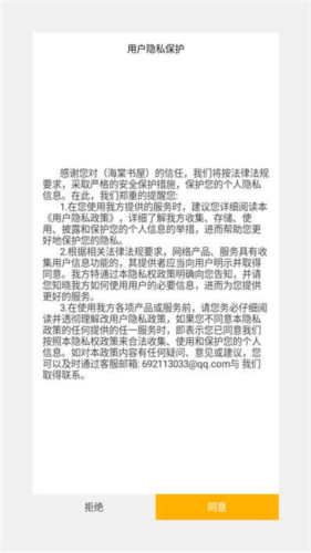 海棠书屋免费自由阅读器下载安装图片3