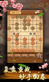 中国象棋残局大师手机版截图3