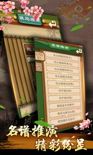 中国象棋残局大师手机版截图4