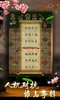 中国象棋残局大师手机版截图2