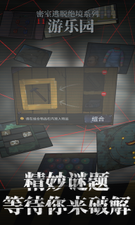 密室逃脱绝境系列11游乐园最新版截图3