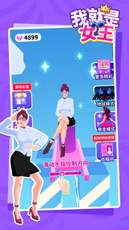 我就是女王(Shoe Race)