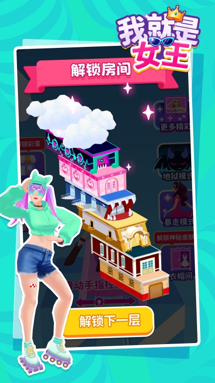 我就是女王(Shoe Race)截图2
