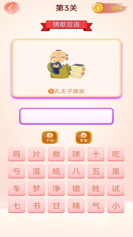 答题达人截图0