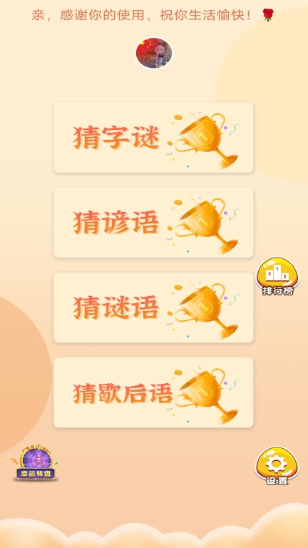 答题达人