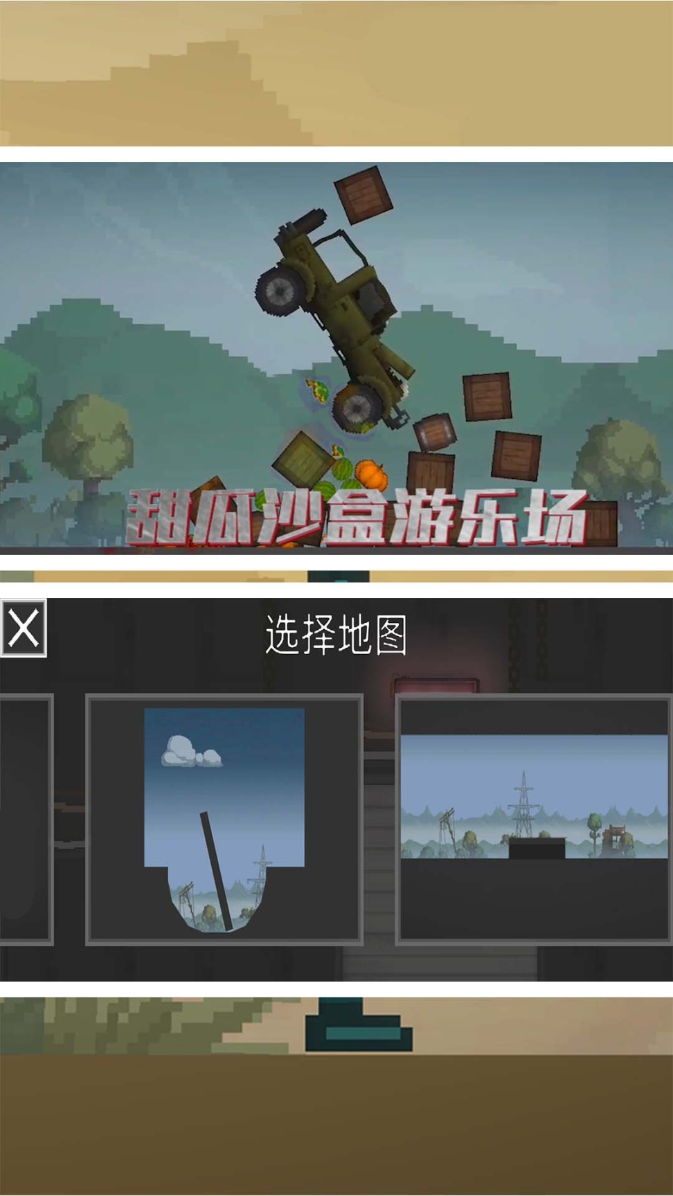 甜瓜沙盒游乐场截图3