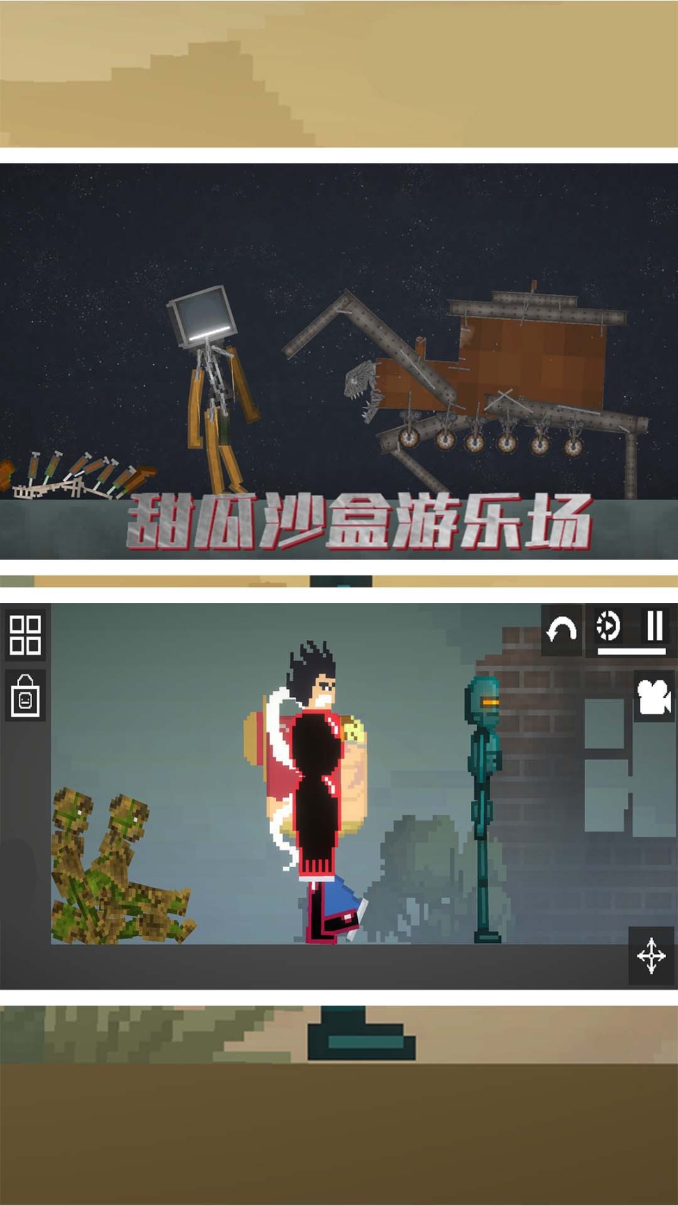 甜瓜沙盒游乐场截图0