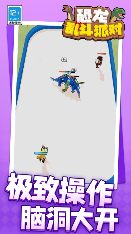 恐龙乱斗派对截图1