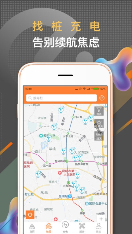 春城e路行截图1