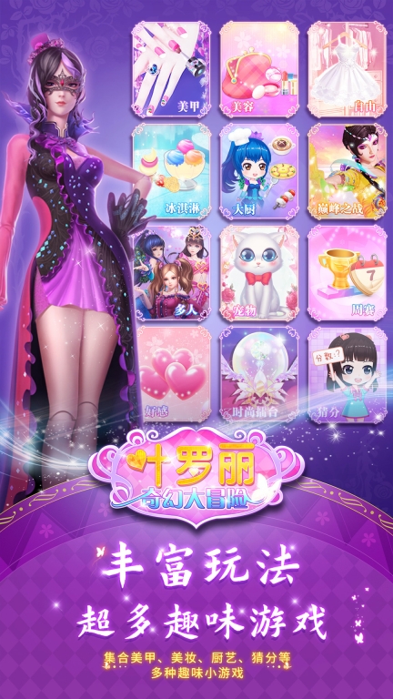 叶罗丽奇幻大冒险正版截图2