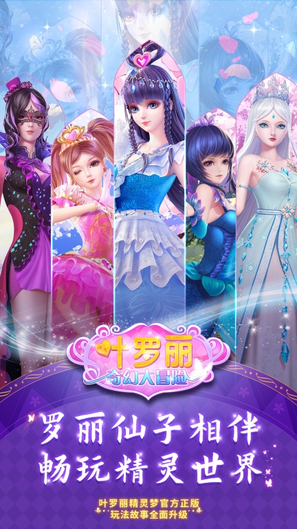 叶罗丽奇幻大冒险正版