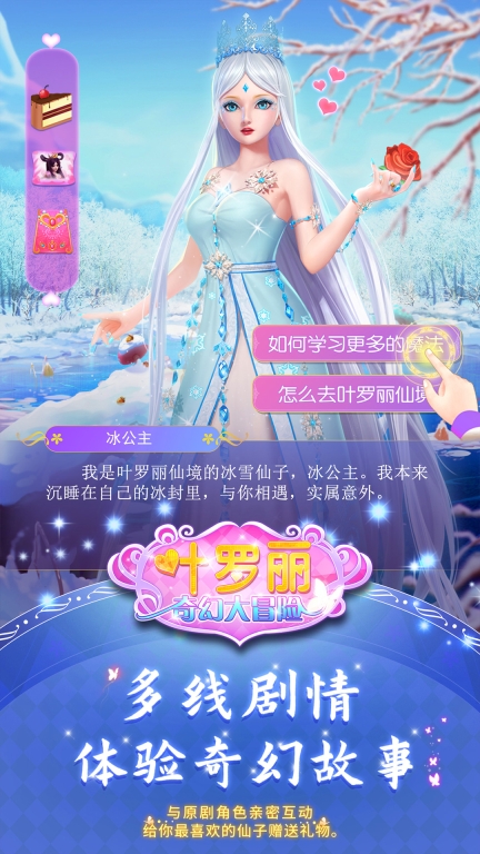 叶罗丽奇幻大冒险正版截图1