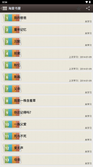 海棠书屋小说无弹窗截图2