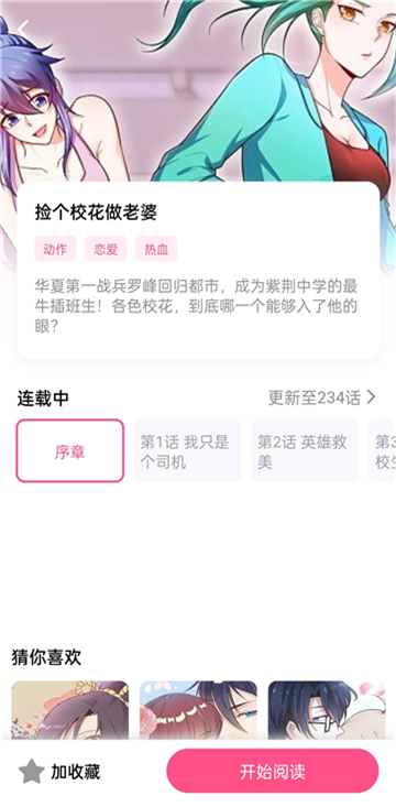 哔咔哔咔漫画截图0