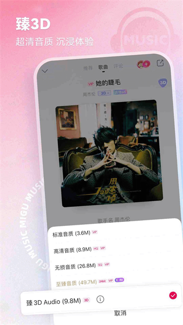 咪咕音乐截图2