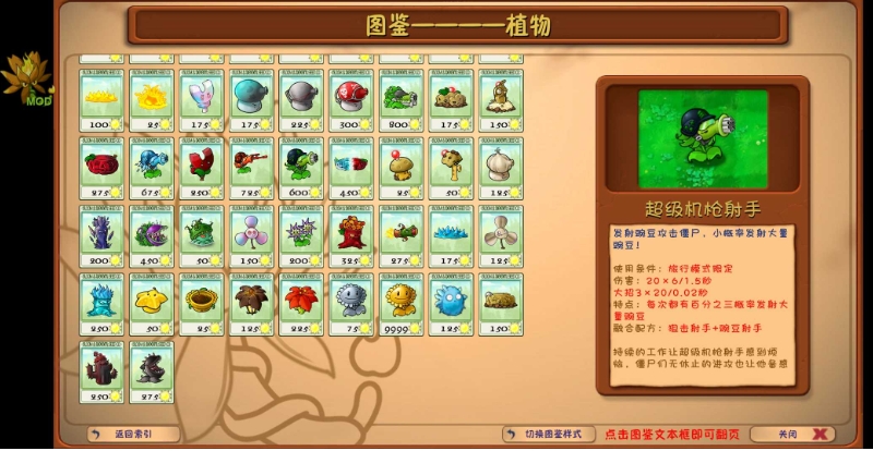 植物大战僵尸安卓融合版截图0