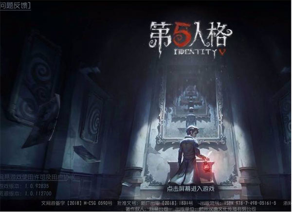 第五人格