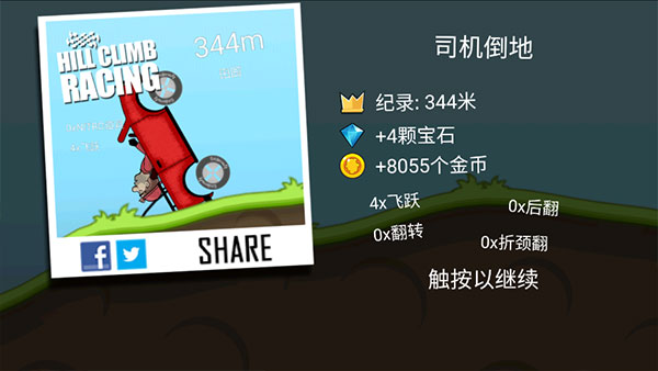 登山赛车1内购免费版