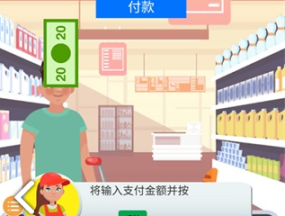 超市收银员模拟器